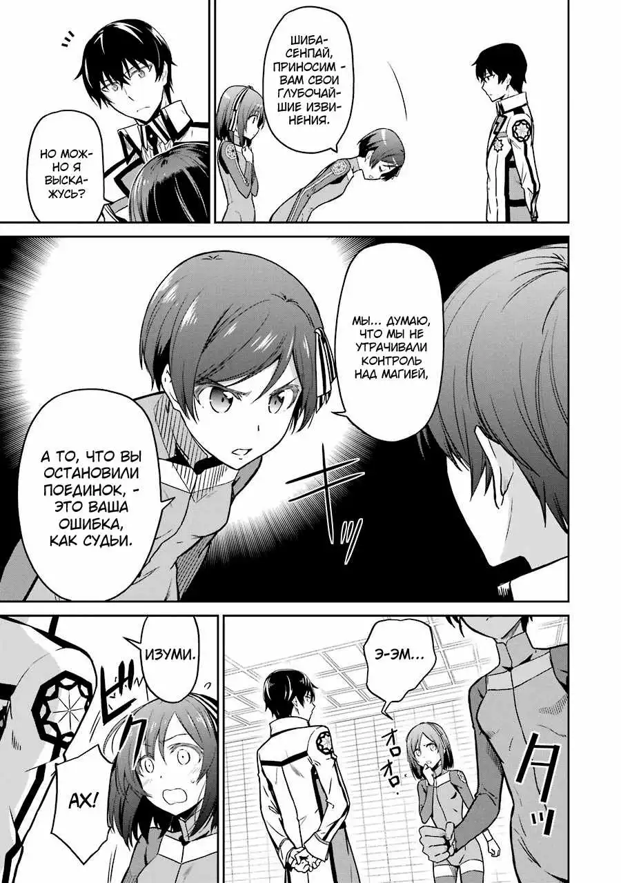 Mahouka Koukou no Rettousei - Steeplechase-hen Chapter 24 9